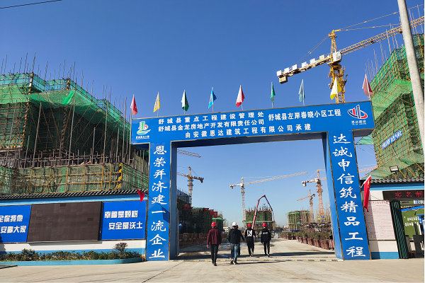 舒城縣左岸春曉小區(qū)工程申報(bào)“六安市安全生產(chǎn) 標(biāo)準(zhǔn)化工地”