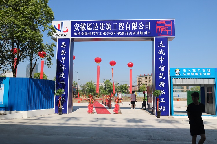 安徽省汽車工業(yè)學(xué)校產(chǎn)教融合實(shí)訓(xùn)基地項(xiàng)目舉行開(kāi)工儀式