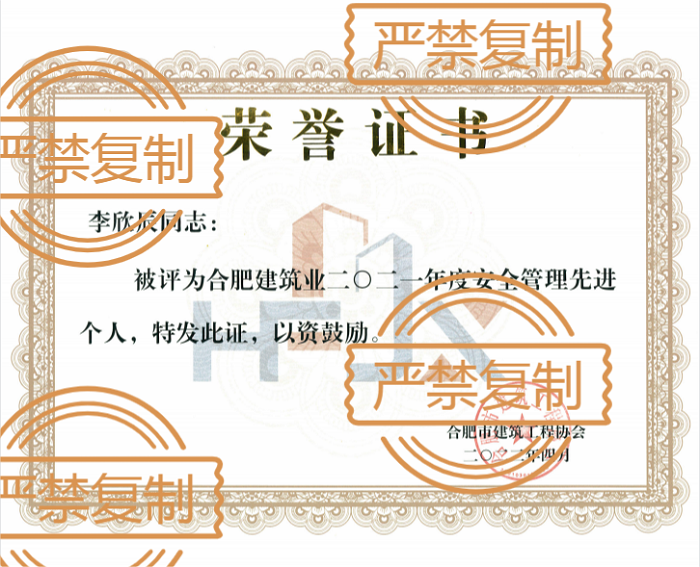 熱烈祝賀李欣辰榮獲“2021年度安全管理新進(jìn)個(gè)人”