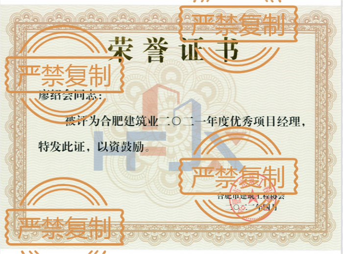 熱烈祝賀廖紹會(huì)榮獲“2021年度優(yōu)秀項(xiàng)目經(jīng)理”