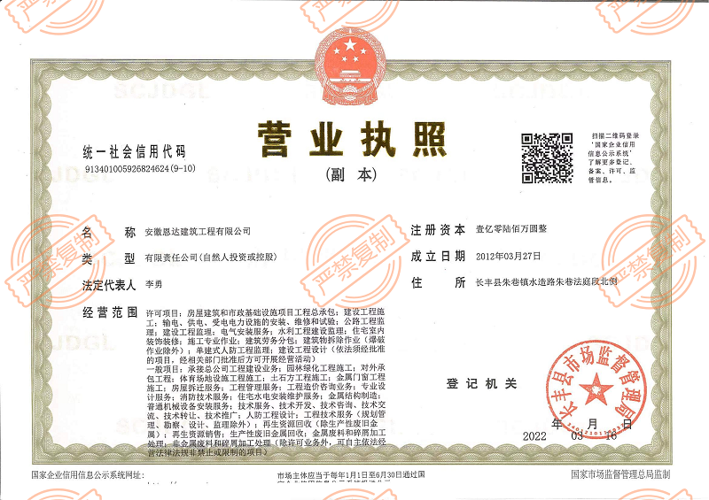 企業(yè)工商營(yíng)業(yè)執(zhí)照、資質(zhì)證書(shū)、安全生產(chǎn)許可證